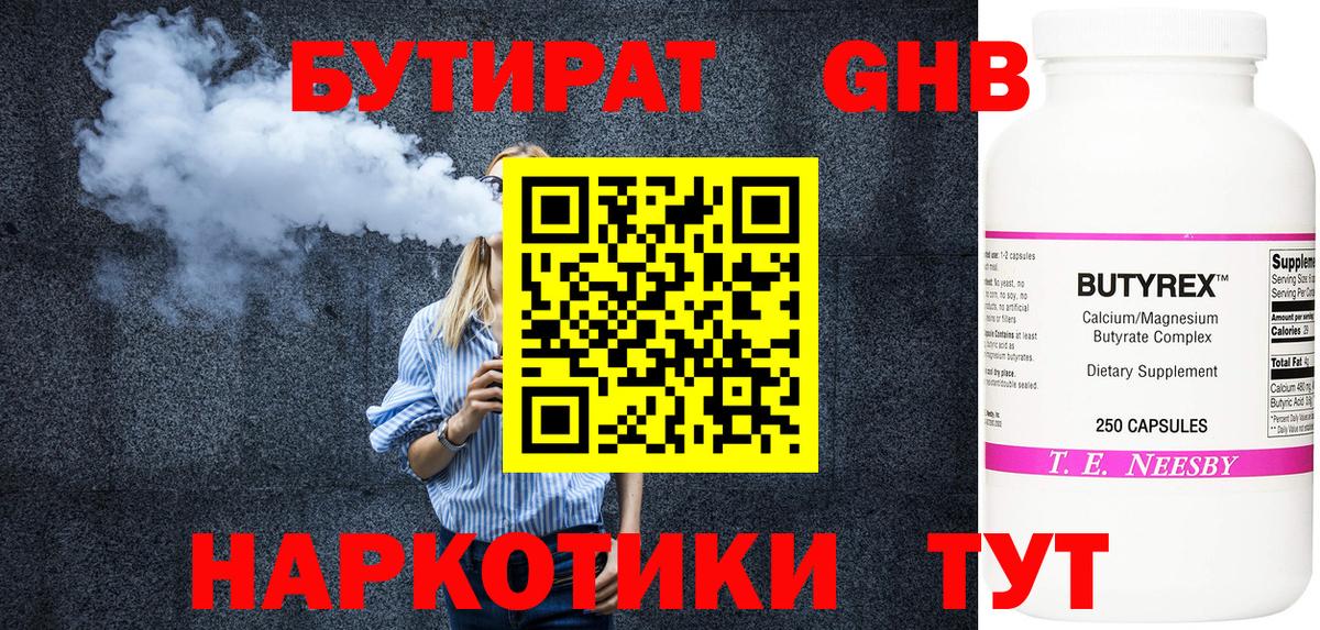 Бутират вода  Вход с VPN  Лесосибирск 