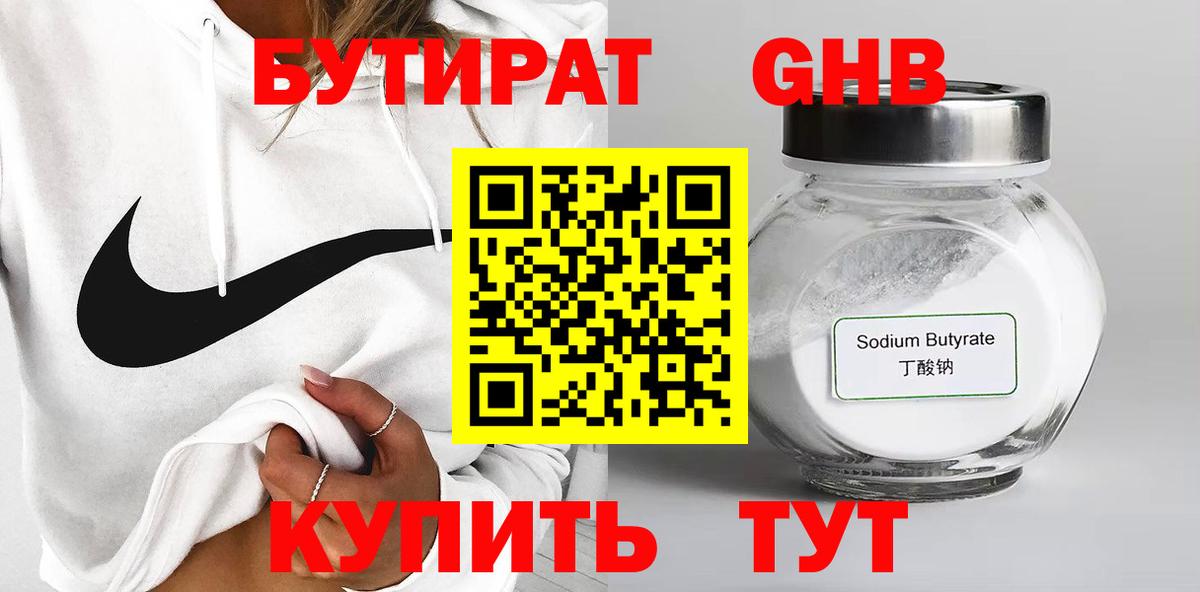 БУТИРАТ вода Лесосибирск