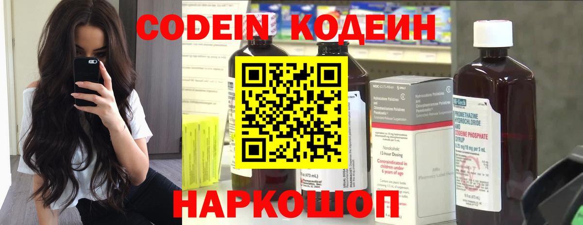 Codein Purple Drank  Вход с VPN  Кодеиновый сироп Lean Purple Drank  Лесосибирск 