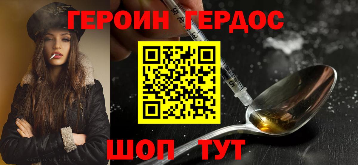 Героин Heroin Лесосибирск
